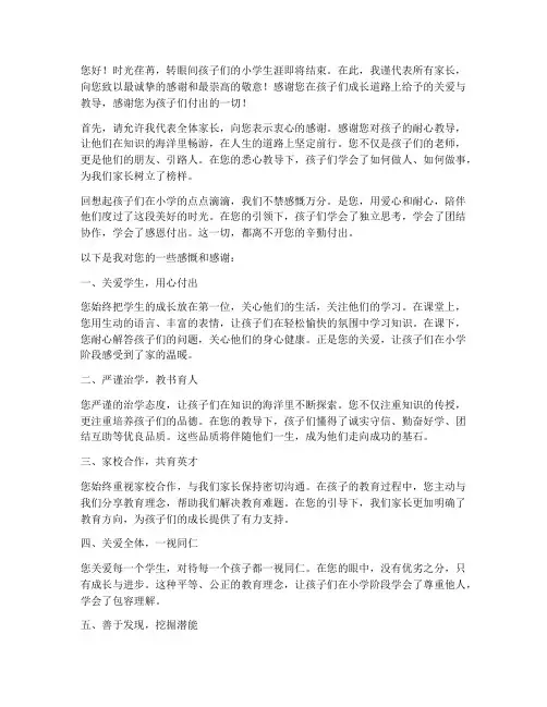毕业感言小学家长对老师