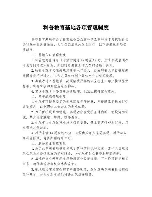 科普教育基地各项管理制度