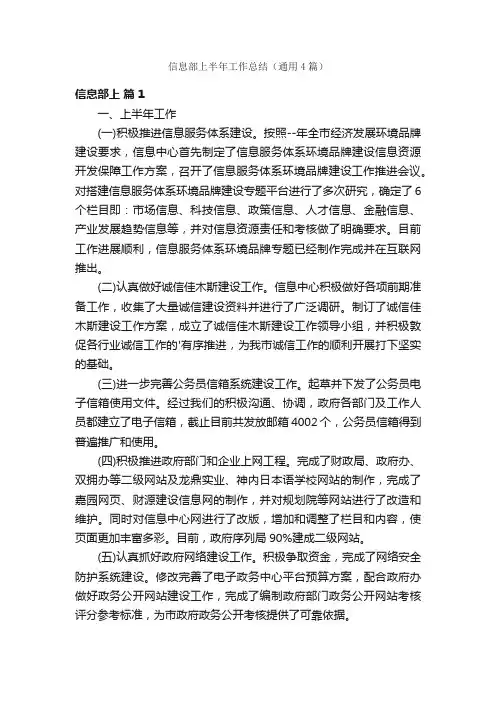 信息部上半年工作总结（通用4篇）