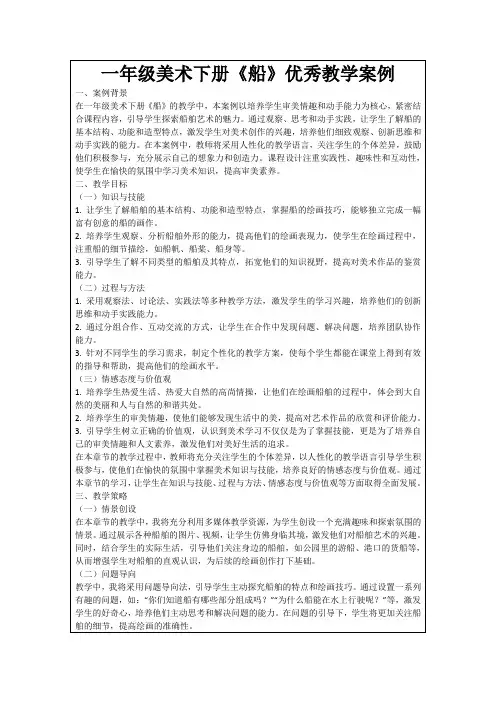 一年级美术下册《船》优秀教学案例