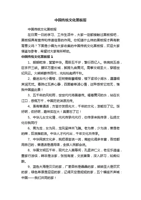 中国传统文化黑板报