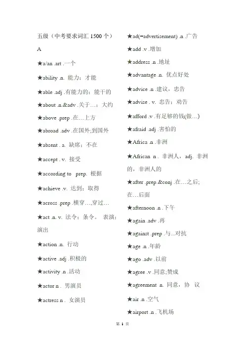 牛津英语中考必备词汇