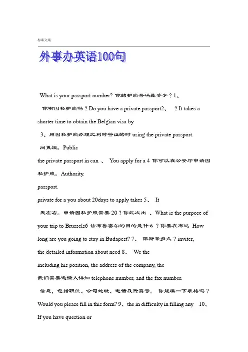外事办英语100句