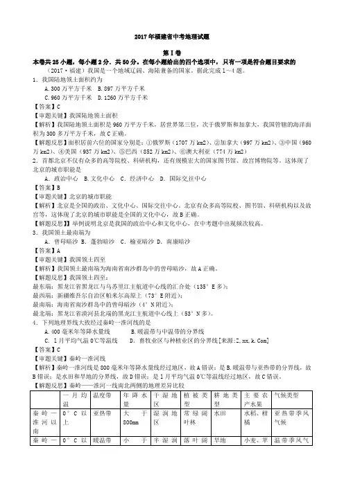 2017年福建省学业考地理(Word版,有解析和答案)