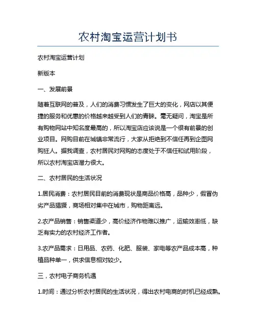 农村淘宝运营计划书