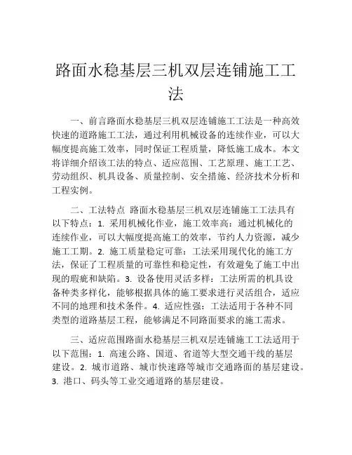 路面水稳基层三机双层连铺施工工法