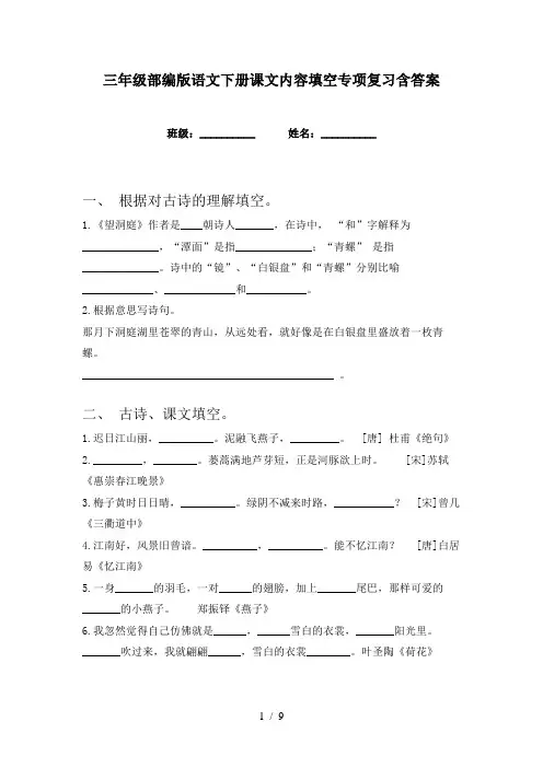 三年级部编版语文下册课文内容填空专项复习含答案