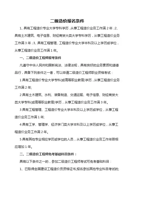二级造价报名条件