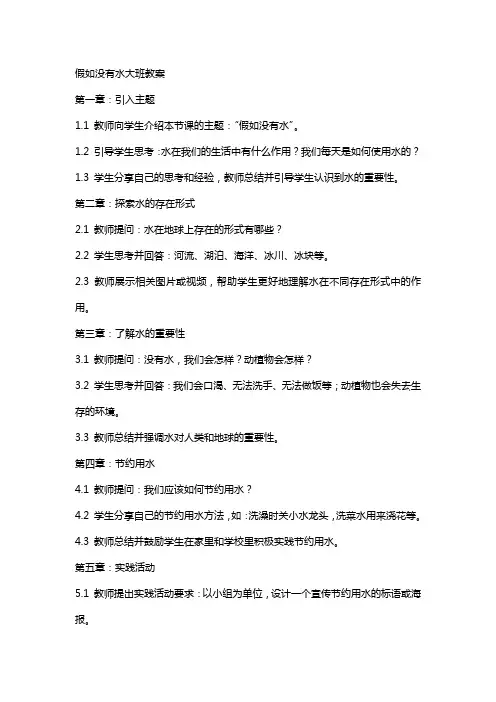 假如没有水大班教案