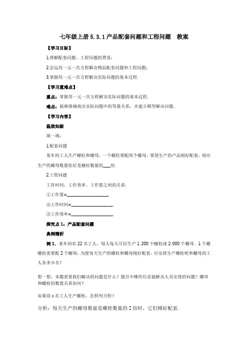 实际问题与一元一次方程 第1课时 产品配套问题和工程问题 教案2024-2025学年人教版数学  