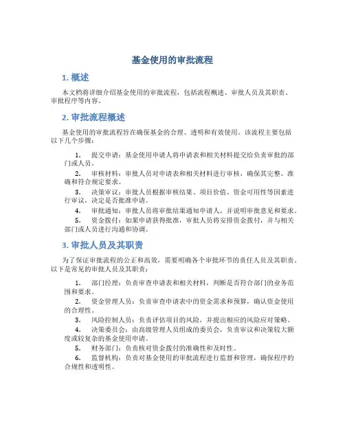 基金使用的审批流程