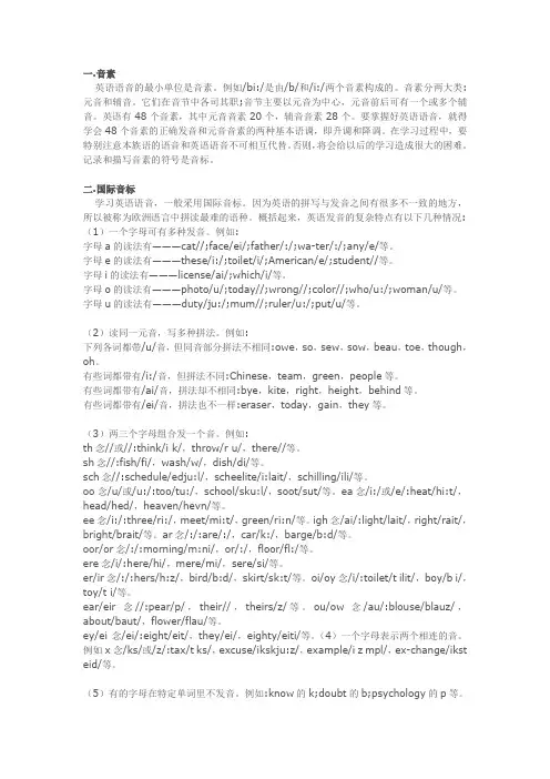 英语语音语调基本知识