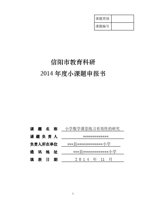 河南省信阳市 课题研究申报表  标准版
