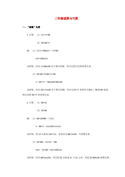 二年级数学 奥数讲座 速算与巧算2
