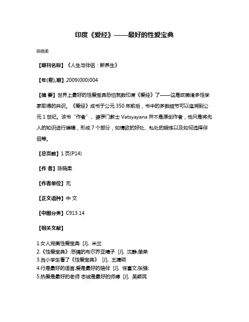 印度《爱经》——最好的性爱宝典