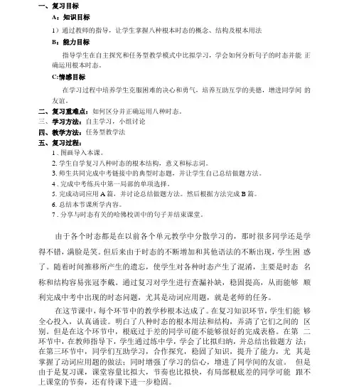 初中英语_动词时态(初三英语专题复习)教学设计学情分析教材分析课后反思