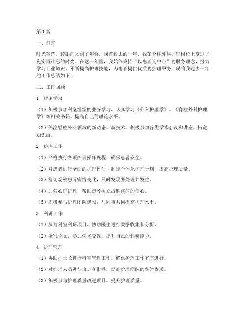 脊柱外科护士年终总结(3篇)