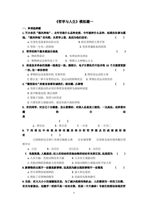 中职《哲学与人生》复习题及答案