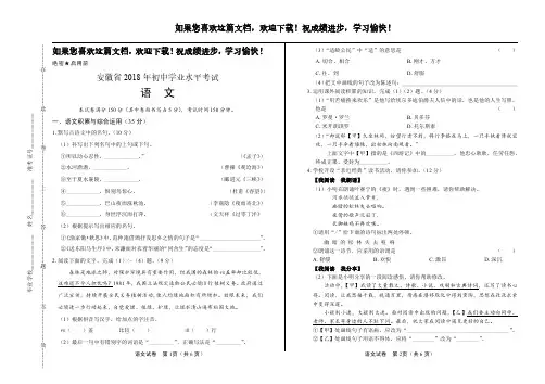 (高清版)2018年安徽省中考语文试卷