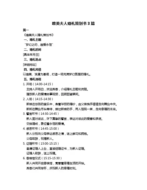 唯美夫人婚礼策划书3篇