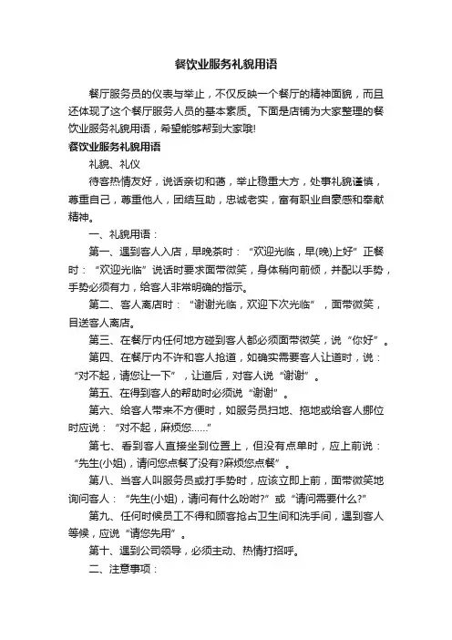 餐饮业服务礼貌用语