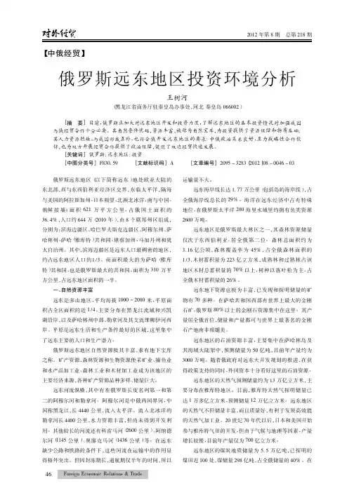 俄罗斯远东地区投资环境