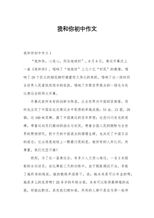 我和你初中作文