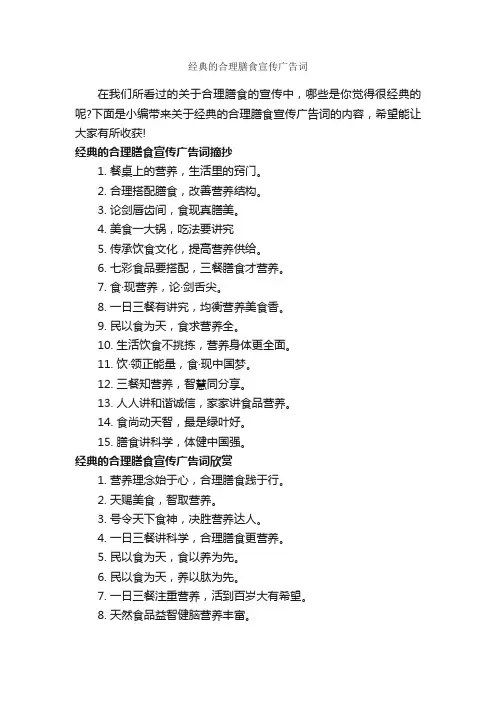 经典的合理膳食宣传广告词_经典广告词_