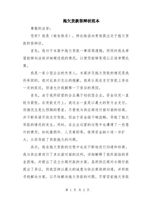拖欠货款答辩状范本