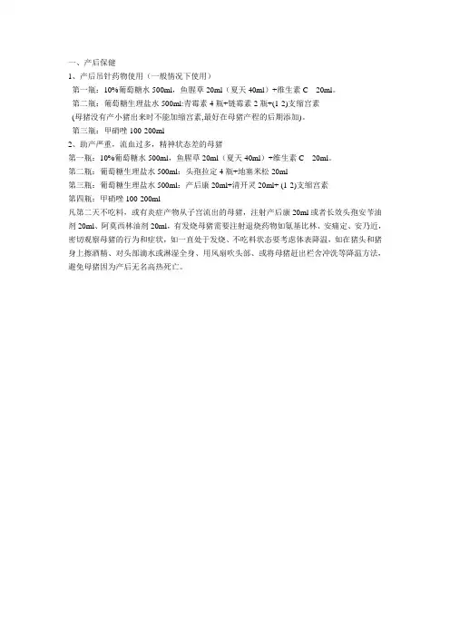 母猪的产后保健对策