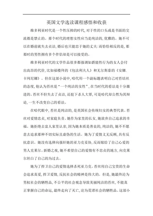 英国文学选读课程感悟和收获