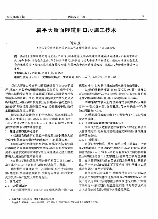 扁平大断面隧道洞口段施工技术