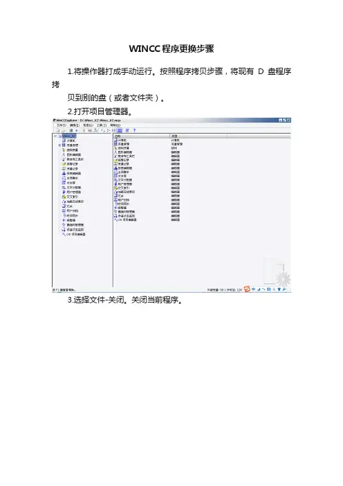 WINCC程序更换步骤