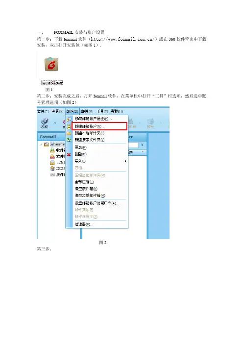 foxmail企业邮箱配置及使用说明