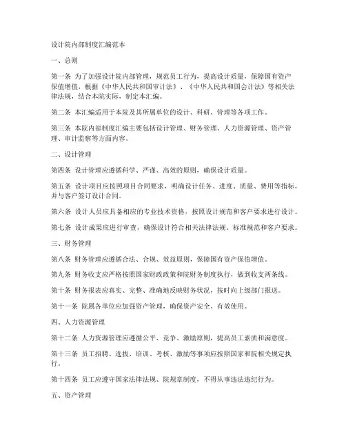 设计院内部制度汇编范本