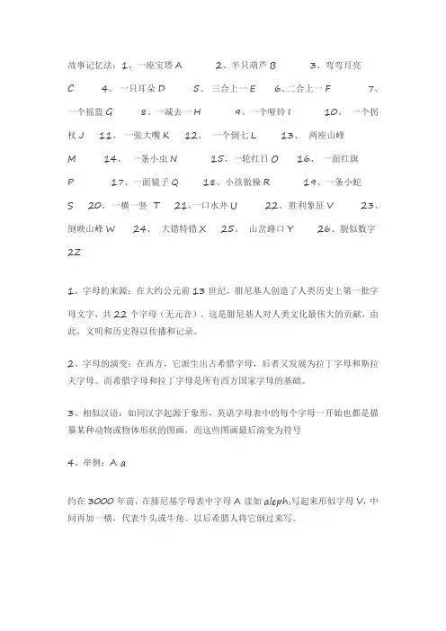 巧记26个英文字母