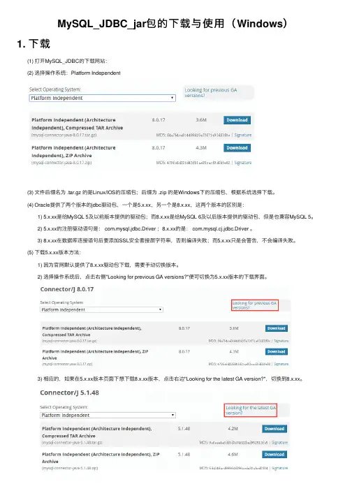 MySQL_JDBC_jar包的下载与使用（Windows）