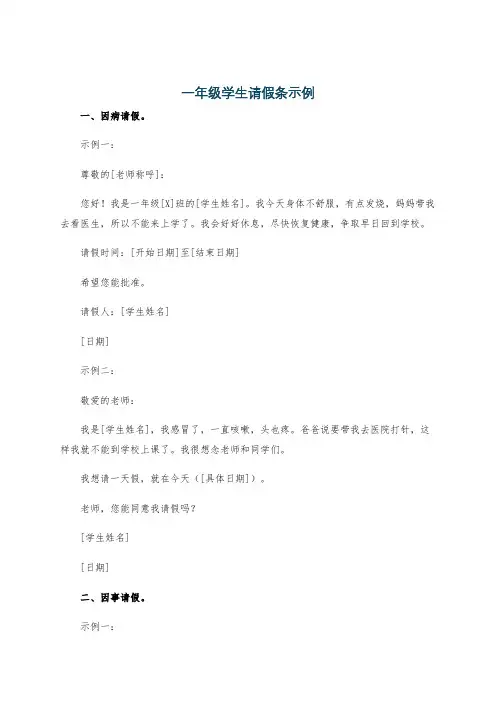 一年级学生请假条示例