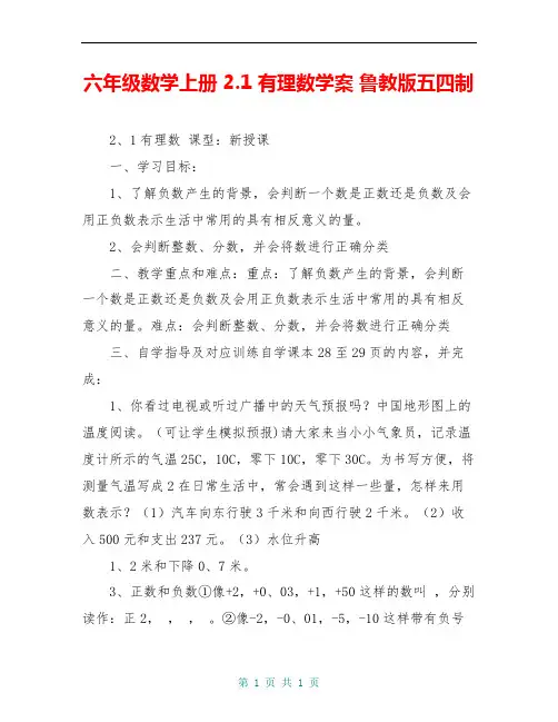 六年级数学上册 2.1 有理数学案 鲁教版五四制