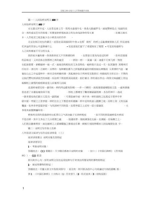 桥说明文作文600字(共5篇)