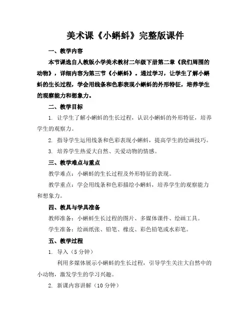 美术课《小蝌蚪》完整版课件