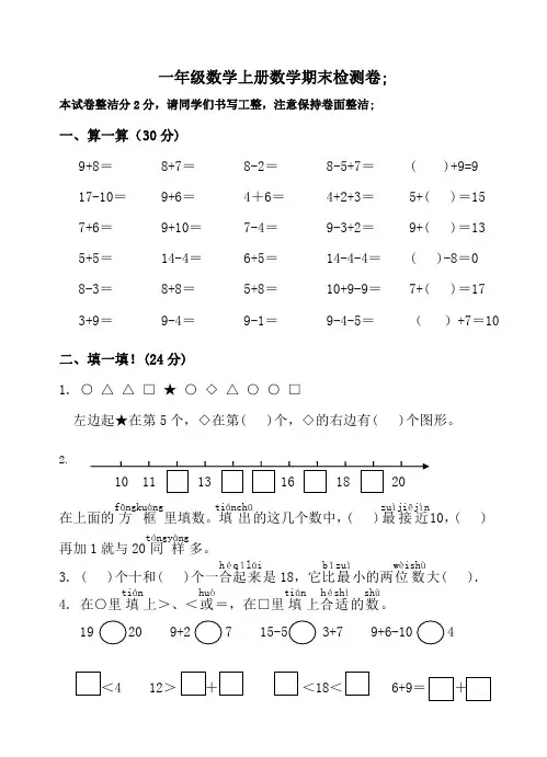 苏教版一年级数学上册期末综合练习7