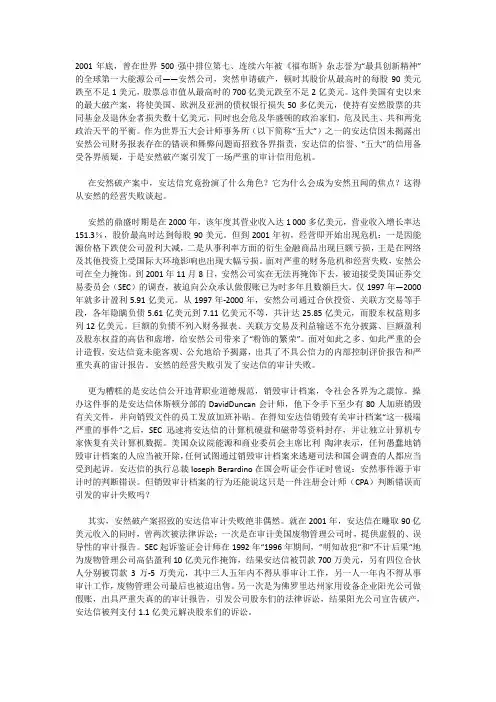 安然财务丑闻引发的审计信用危机