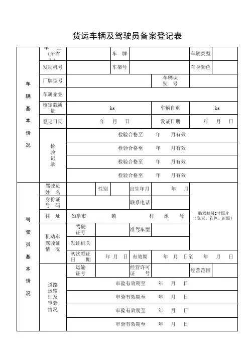 货运车辆登记表