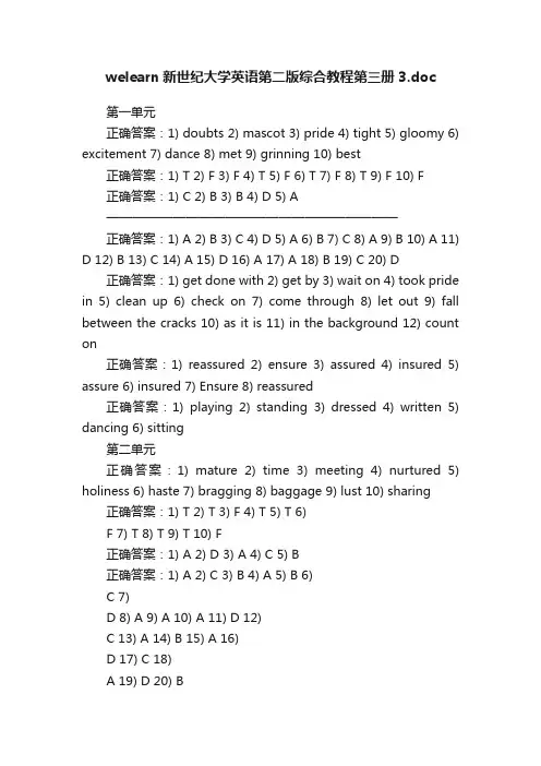 welearn新世纪大学英语第二版综合教程第三册3.doc