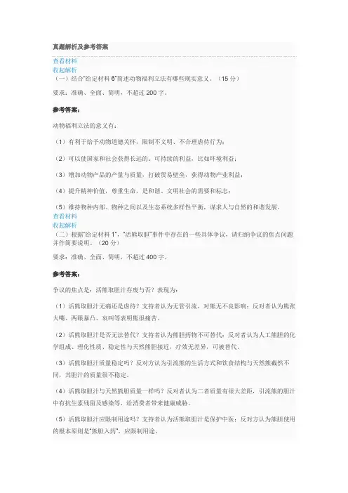 2012年4·21联考《申论》真题