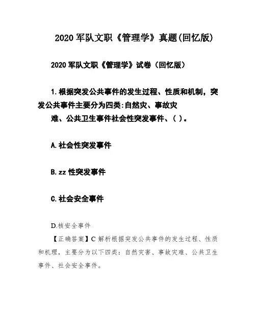 2020军队文职《管理学》真题(回忆版)