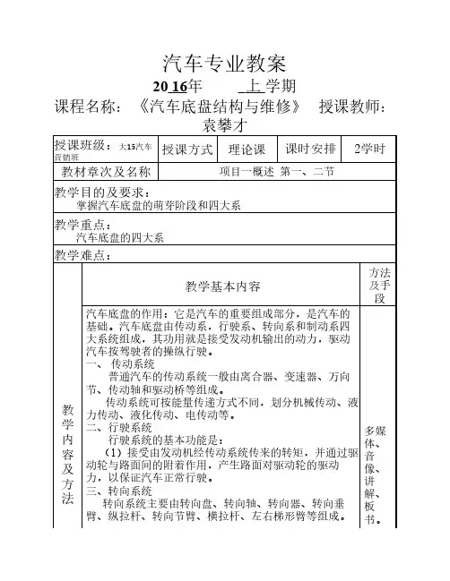 2016年上学期大专汽车底盘教案