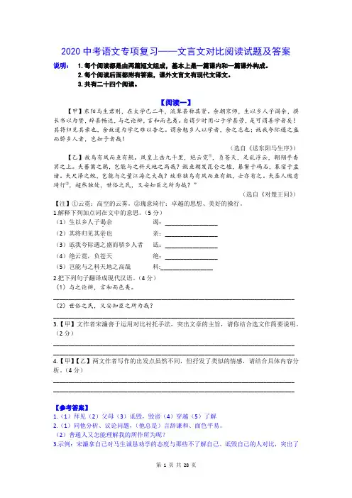 2020年中考语文专项复习——文言文对比阅读试题及答案