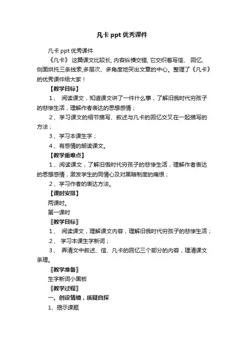 凡卡ppt优秀课件